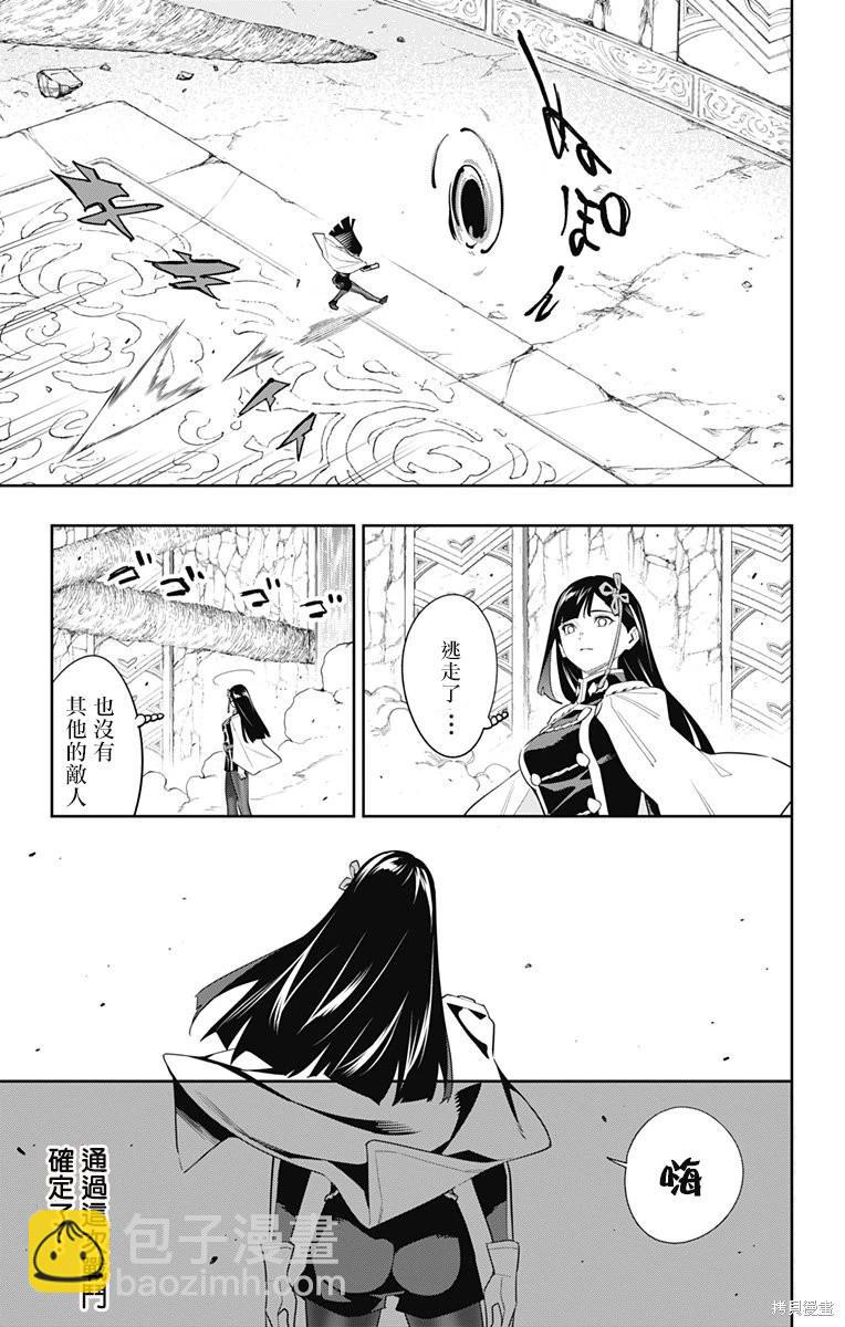 魔都精兵的奴隸 - 第101話 - 4