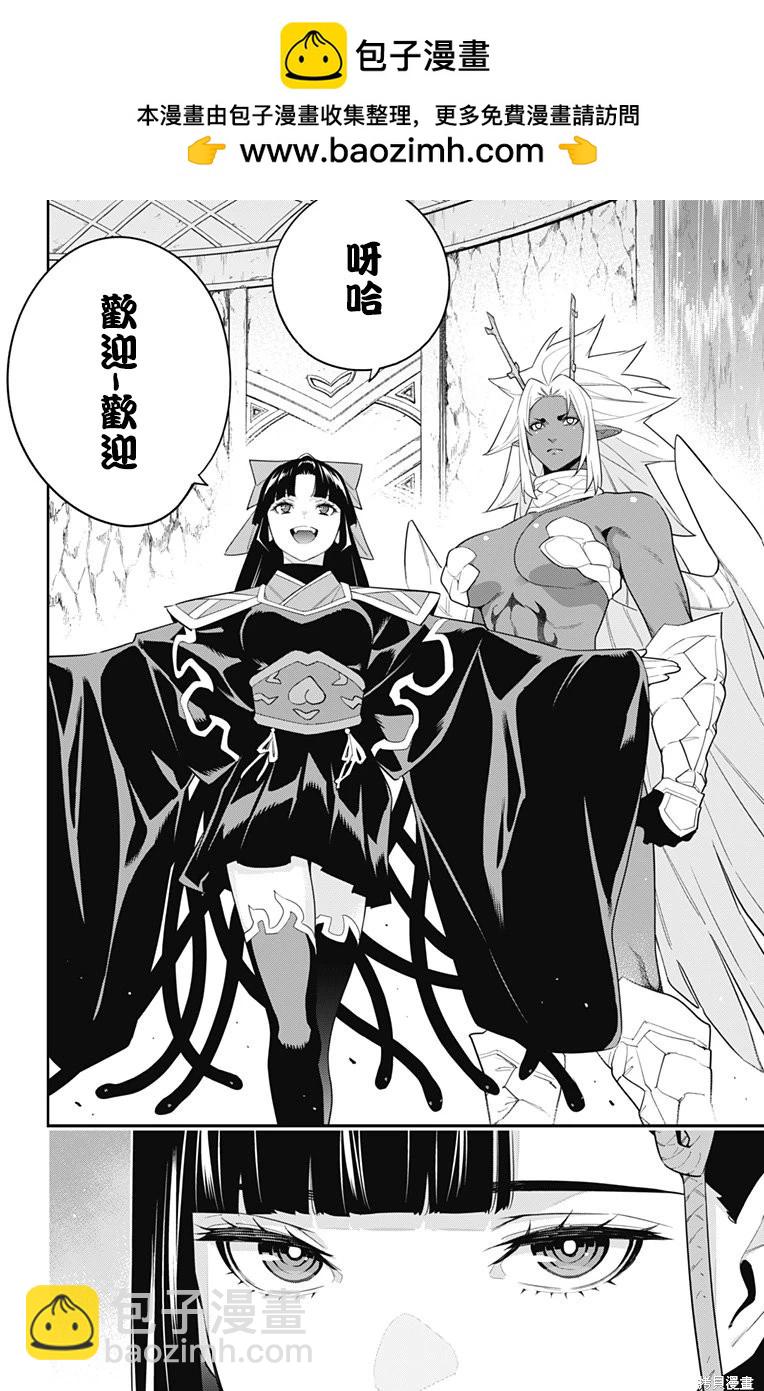 魔都精兵的奴隸 - 第101話 - 2