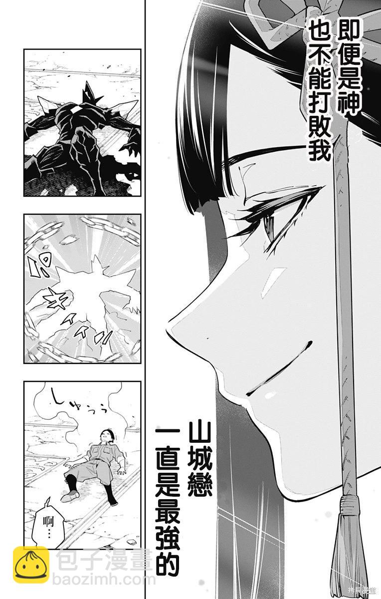 魔都精兵的奴隸 - 第101話 - 5