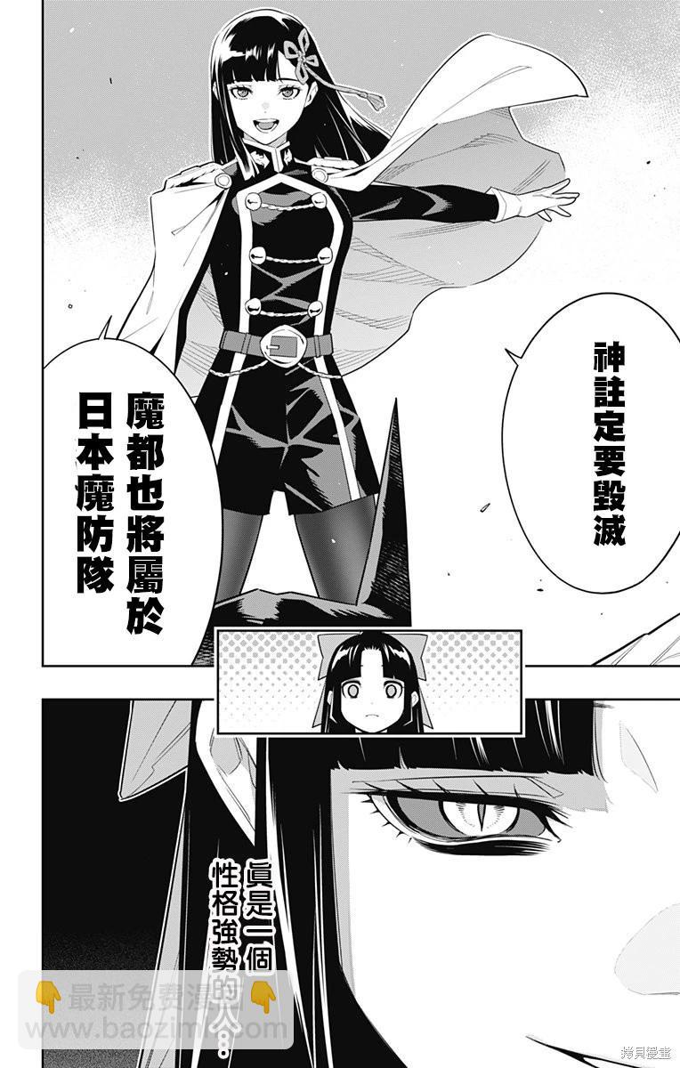 魔都精兵的奴隸 - 第101話 - 4