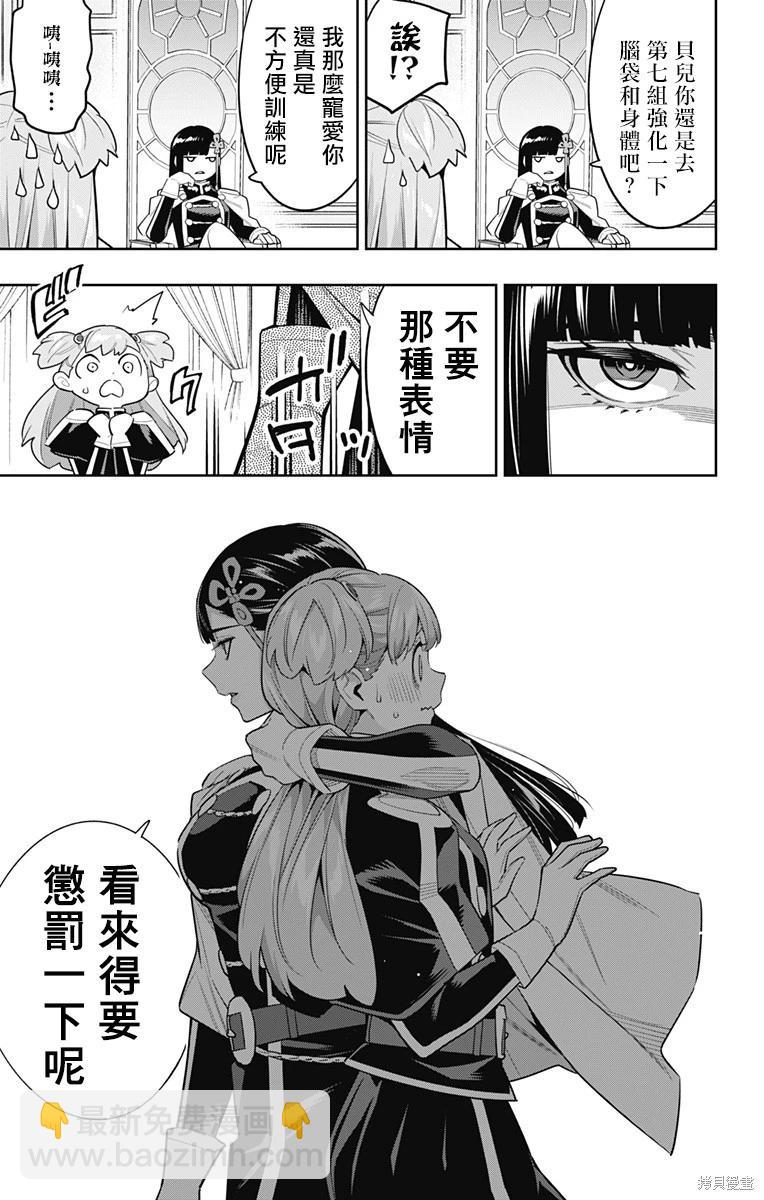 魔都精兵的奴隸 - 第103話 - 1