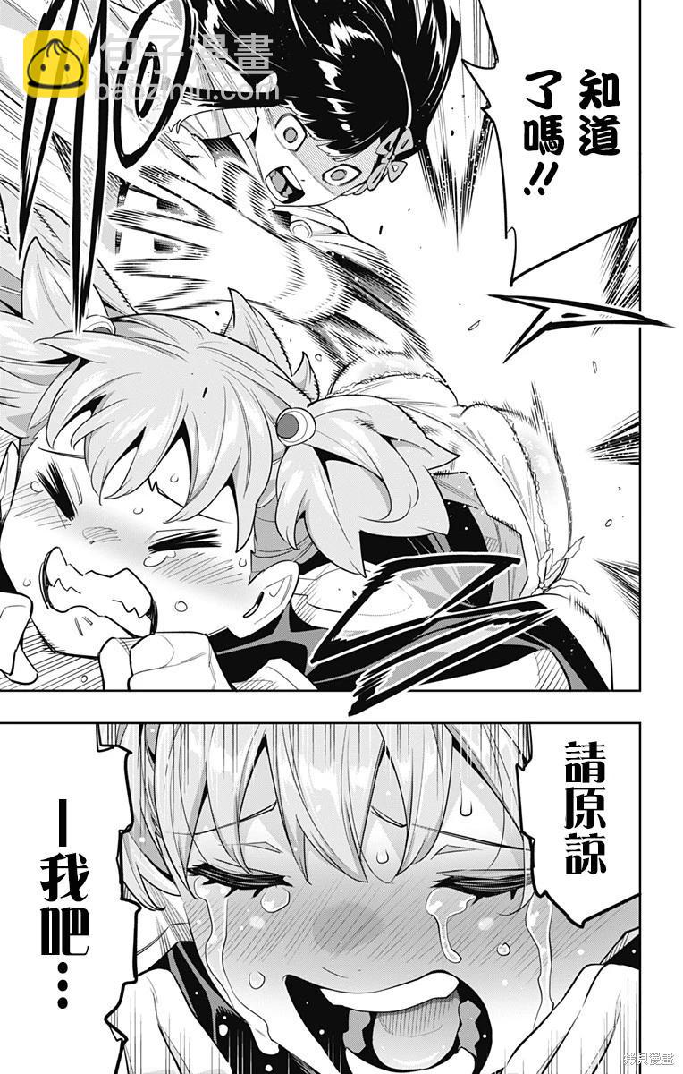 魔都精兵的奴隸 - 第103話 - 3