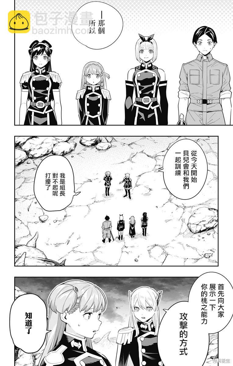 魔都精兵的奴隸 - 第103話 - 4