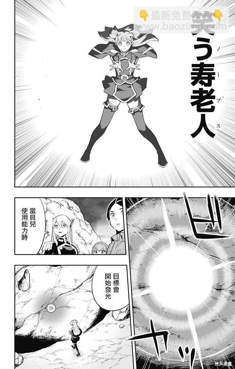 魔都精兵的奴隸 - 第103話 - 1