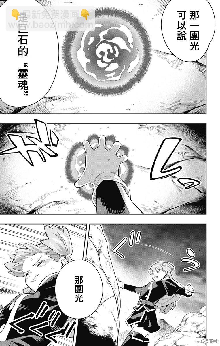 魔都精兵的奴隸 - 第103話 - 2