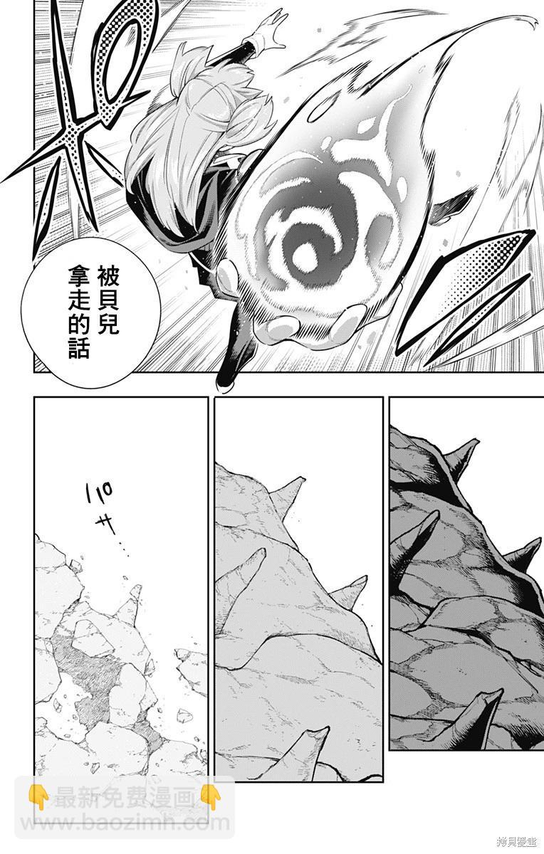 魔都精兵的奴隸 - 第103話 - 3