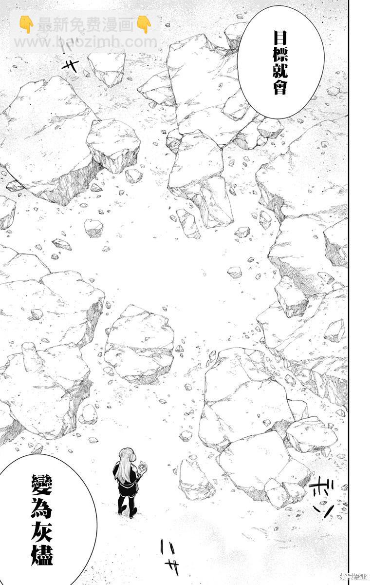 魔都精兵的奴隸 - 第103話 - 4