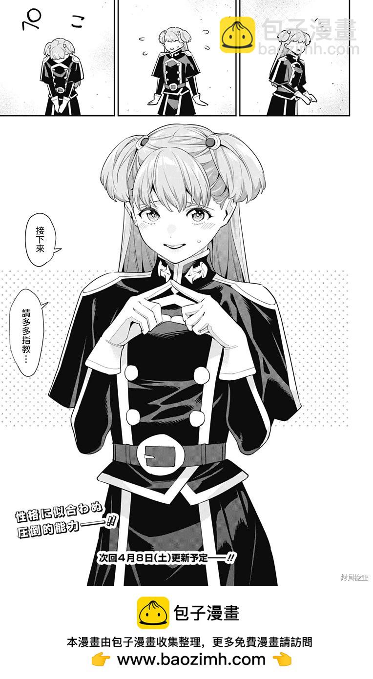 魔都精兵的奴隸 - 第103話 - 1