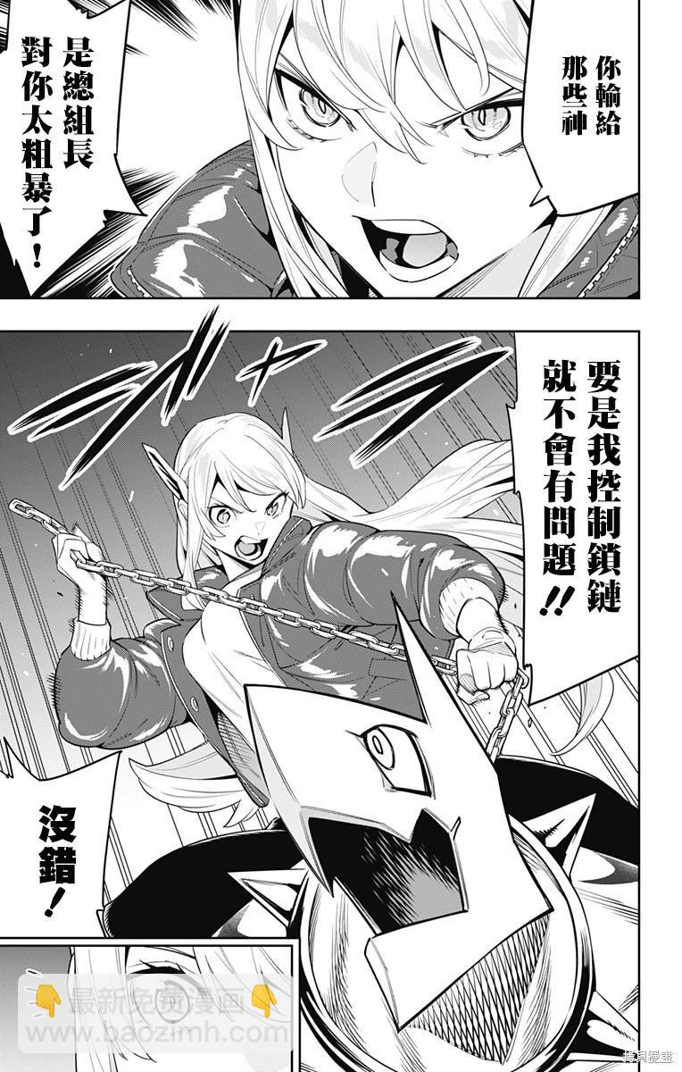 魔都精兵的奴隸 - 第103話 - 3