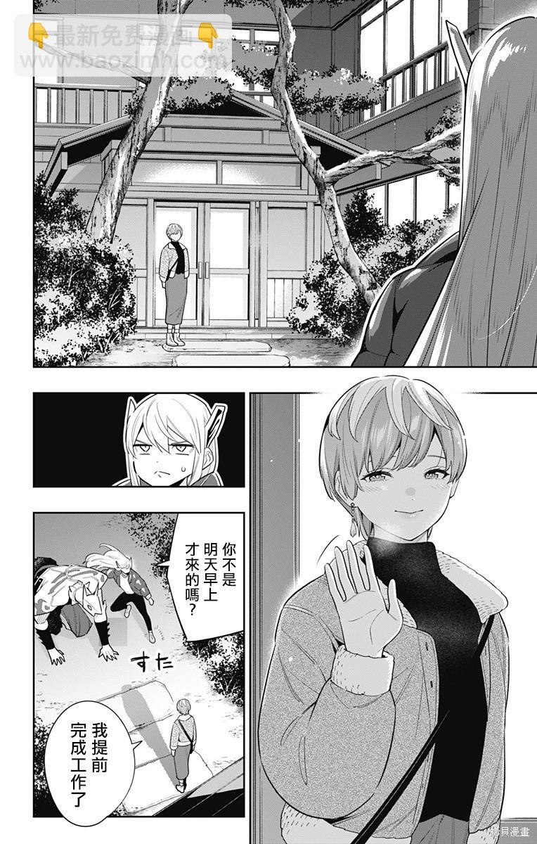 魔都精兵的奴隸 - 第103話 - 4