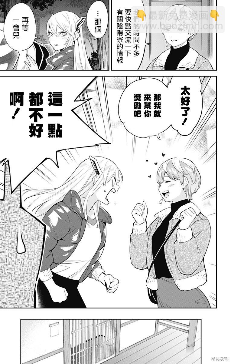 魔都精兵的奴隸 - 第103話 - 5