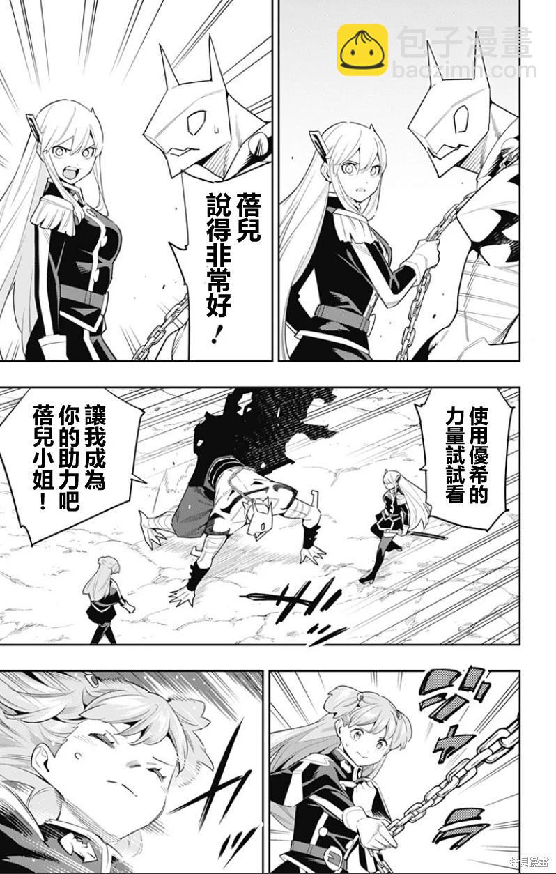 魔都精兵的奴隸 - 第105話 - 1