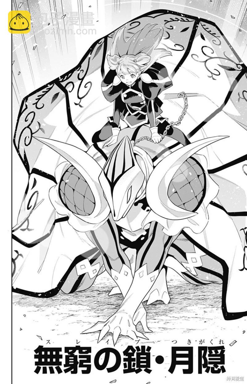 魔都精兵的奴隸 - 第105話 - 2