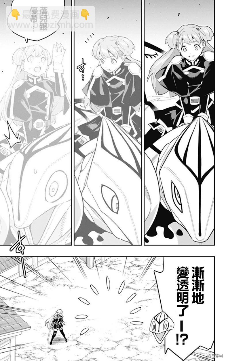 魔都精兵的奴隸 - 第105話 - 3