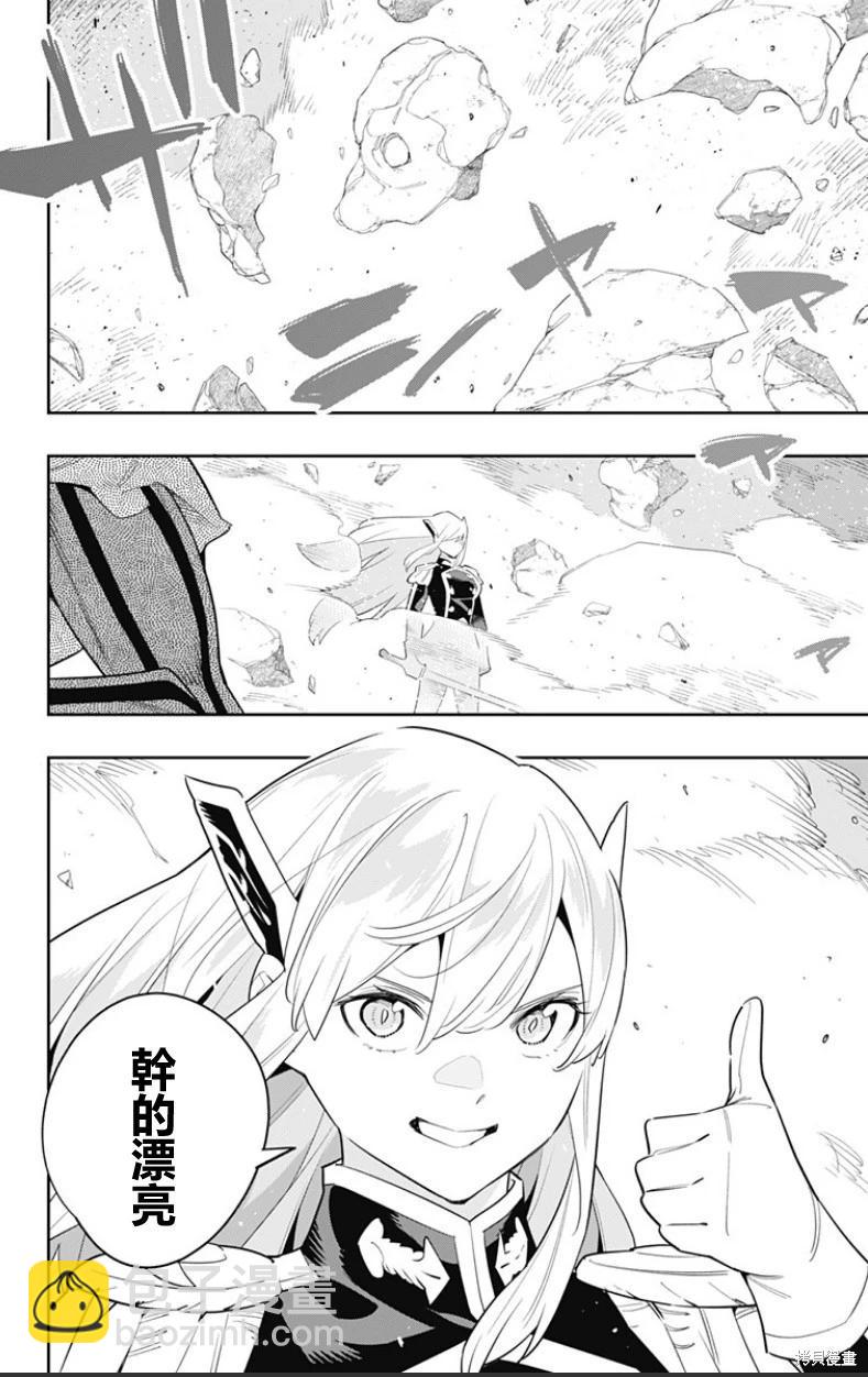 魔都精兵的奴隸 - 第105話 - 3