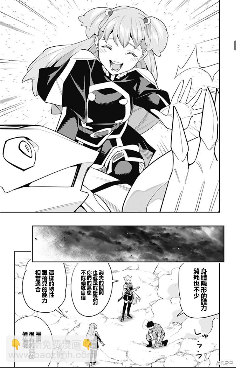 魔都精兵的奴隸 - 第105話 - 4