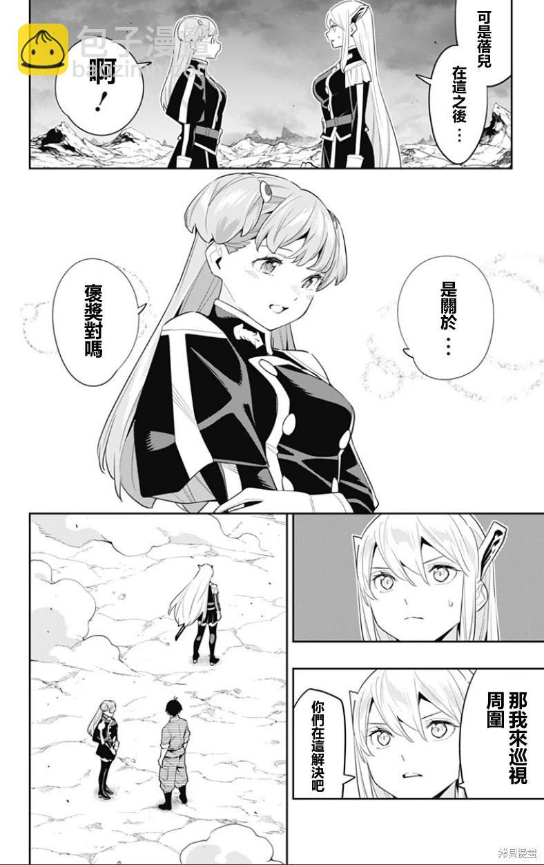 魔都精兵的奴隸 - 第105話 - 5