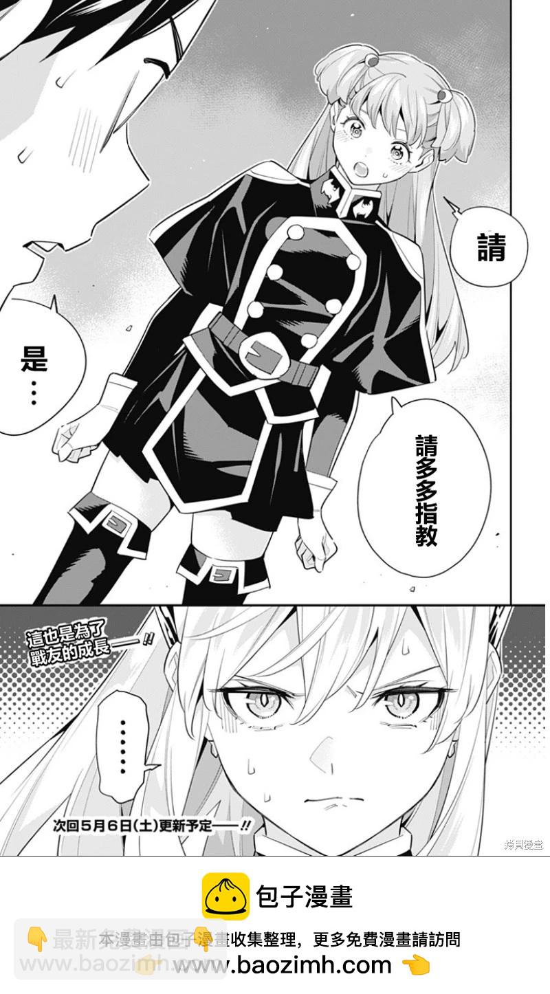 魔都精兵的奴隸 - 第105話 - 1