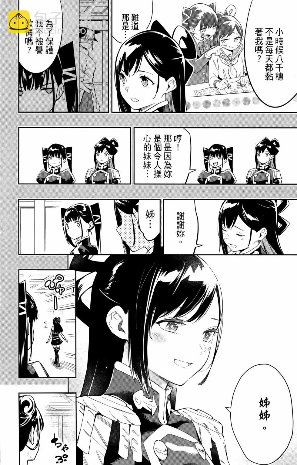 魔都精兵的奴隸 - 第09卷(1/4) - 2