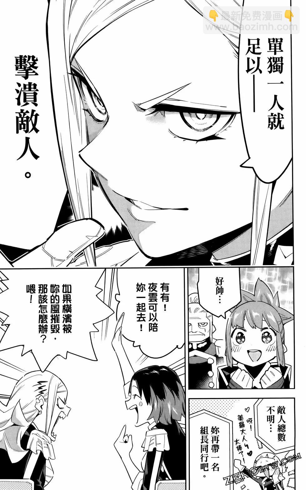 魔都精兵的奴隸 - 第09卷(3/4) - 5