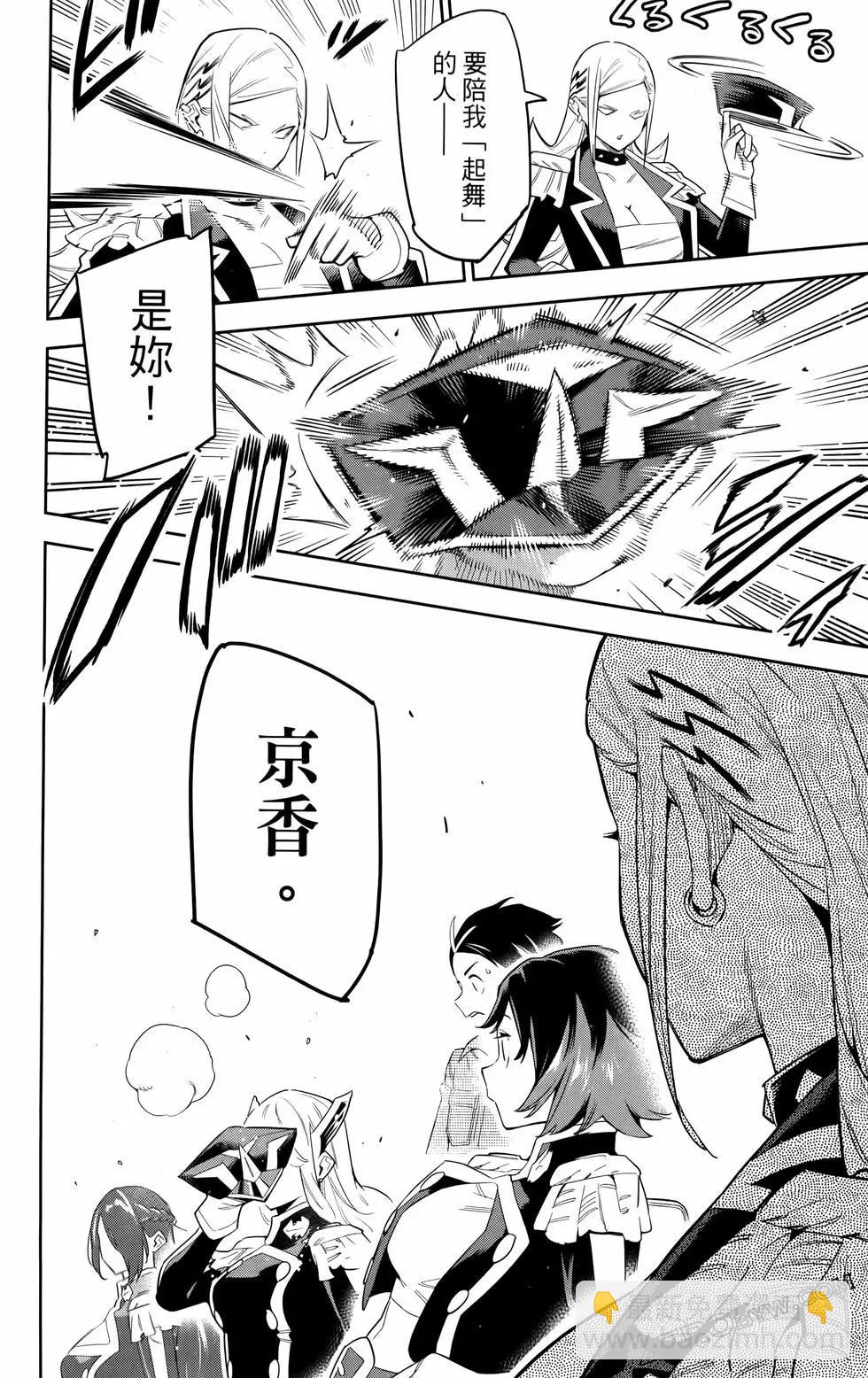 魔都精兵的奴隸 - 第09卷(3/4) - 6