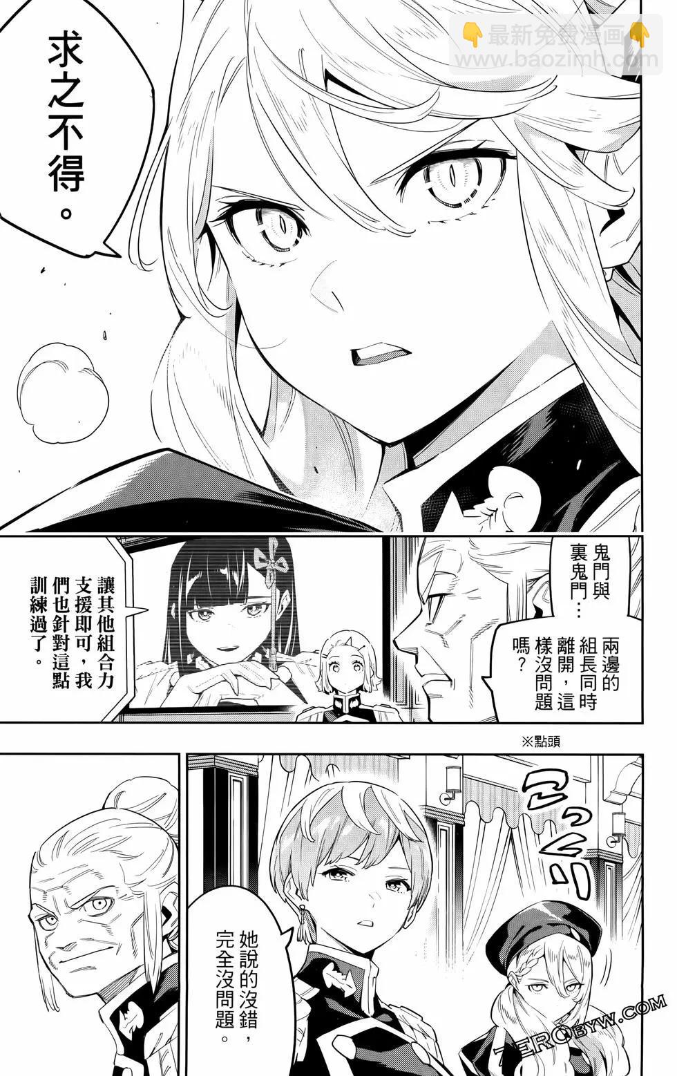 魔都精兵的奴隸 - 第09卷(3/4) - 7