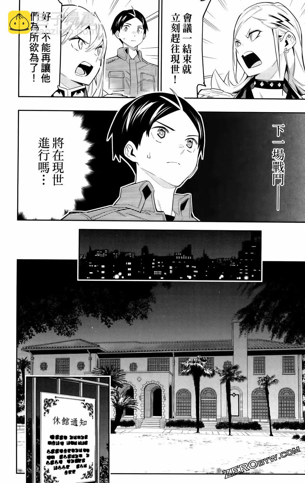 魔都精兵的奴隸 - 第09卷(3/4) - 8