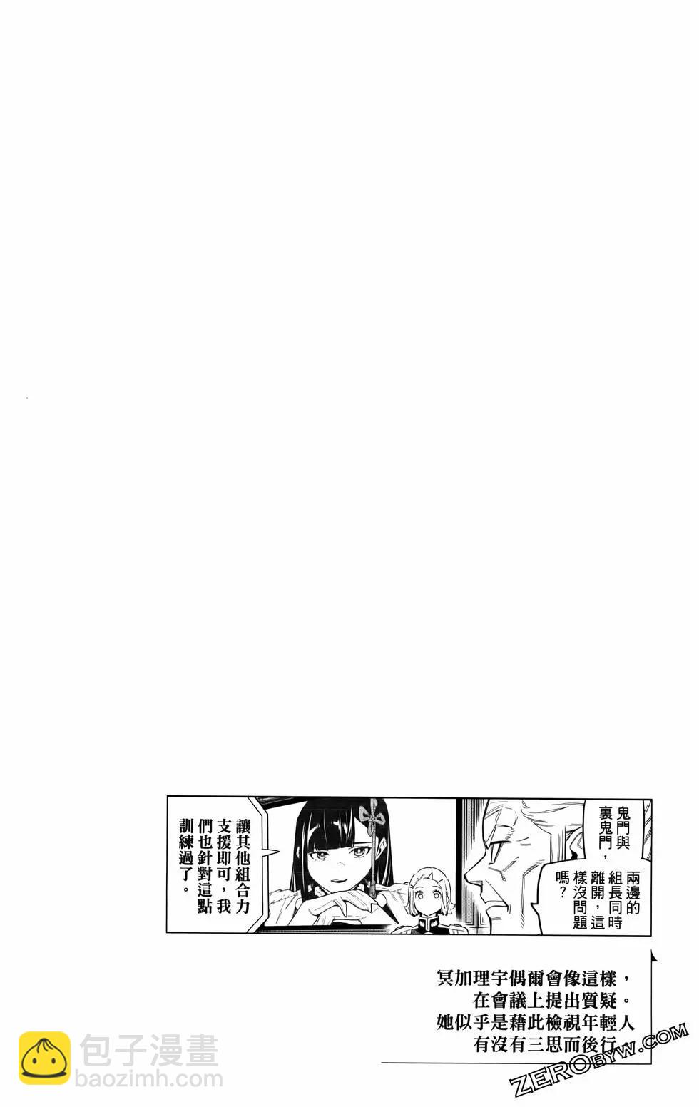 魔都精兵的奴隸 - 第09卷(3/4) - 4