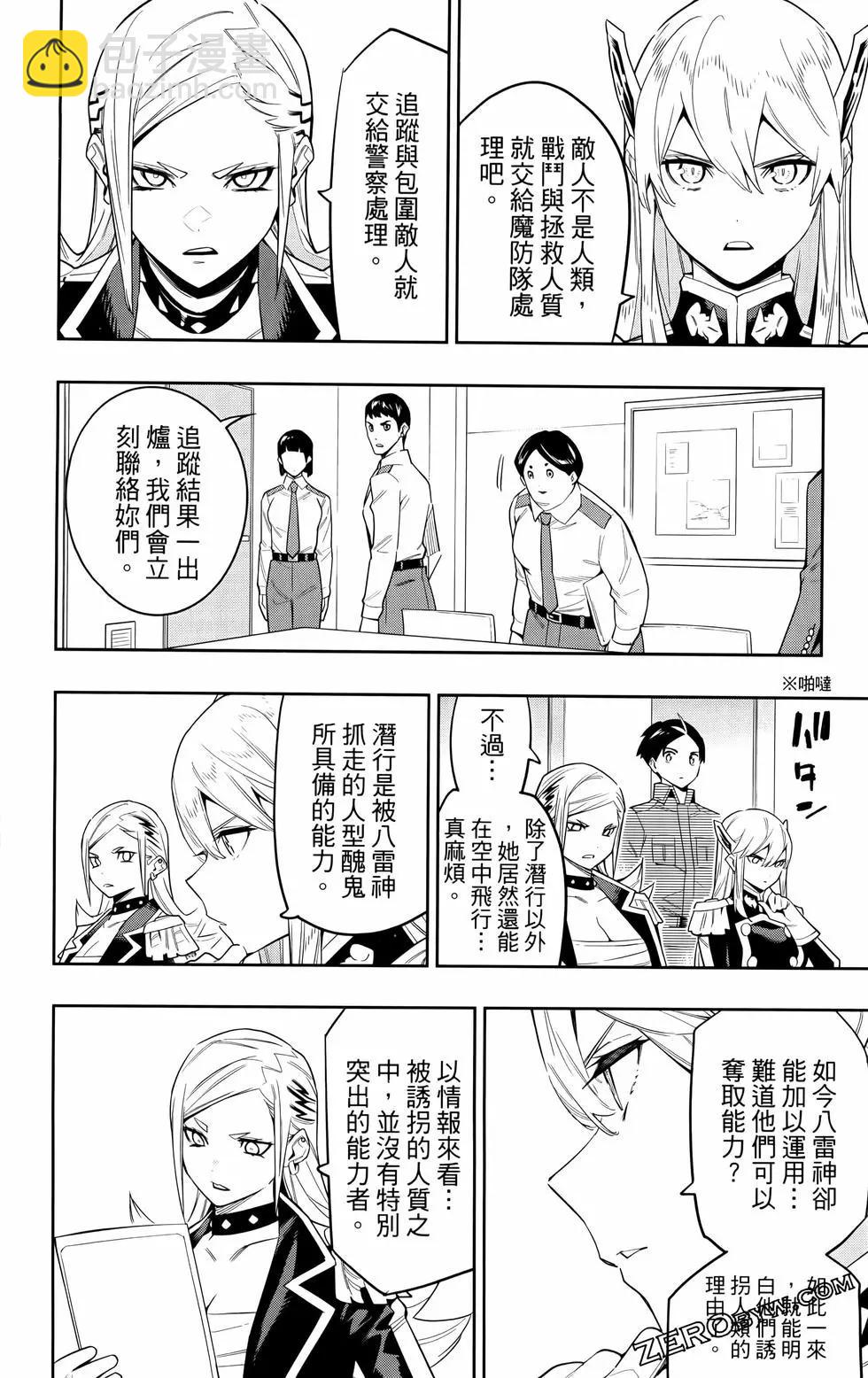 魔都精兵的奴隸 - 第09卷(3/4) - 6