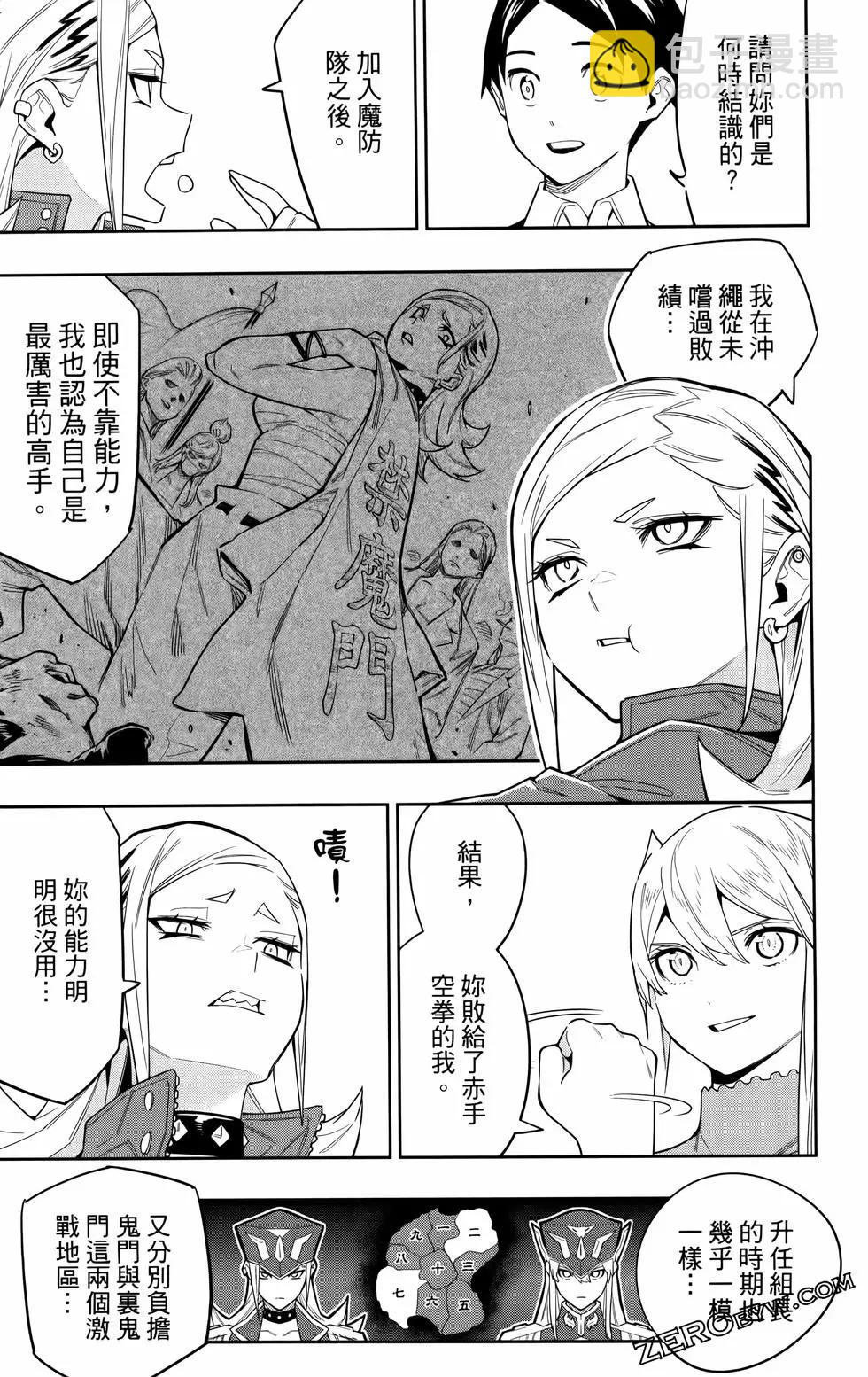 魔都精兵的奴隸 - 第09卷(3/4) - 1