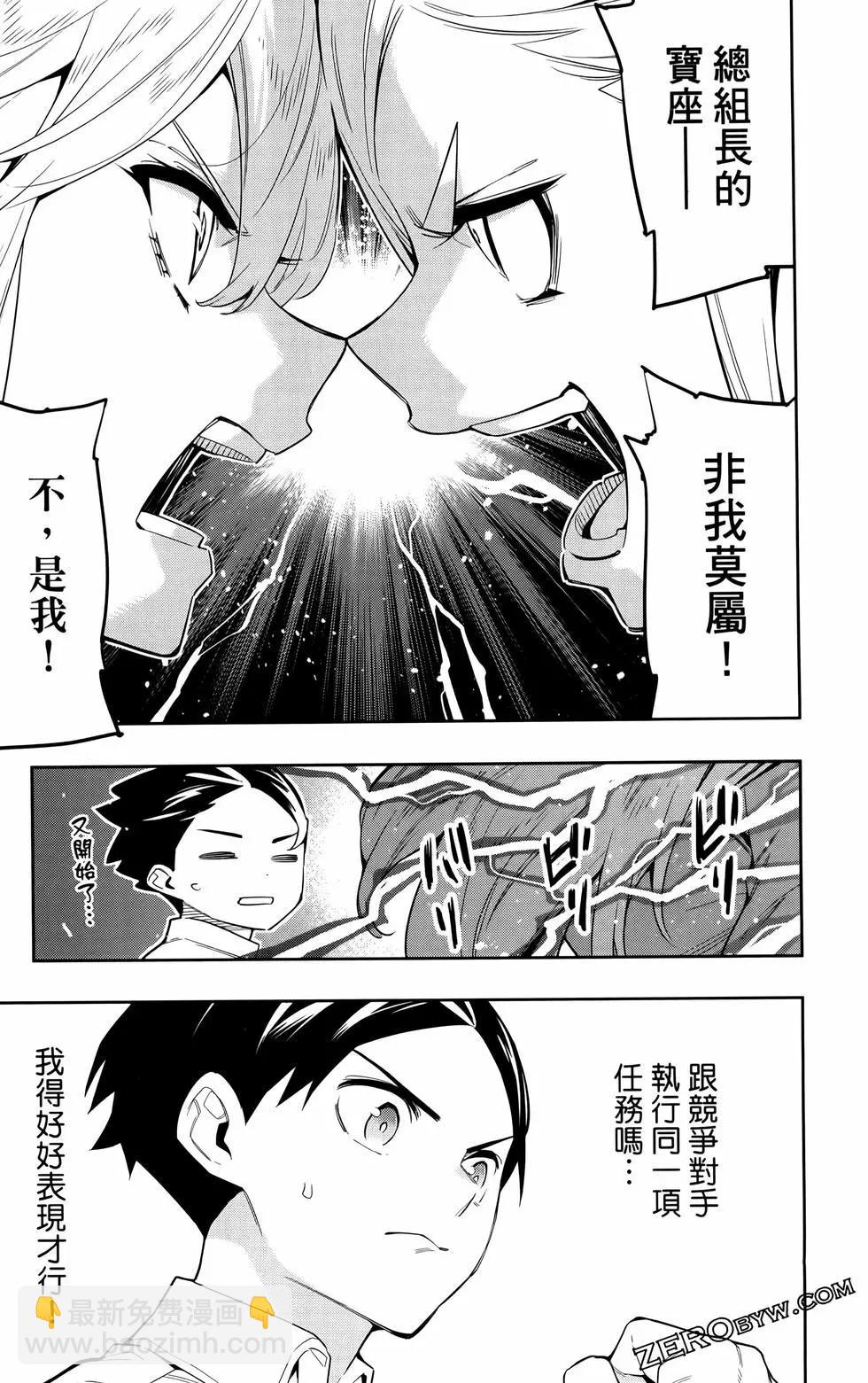 魔都精兵的奴隸 - 第09卷(3/4) - 3