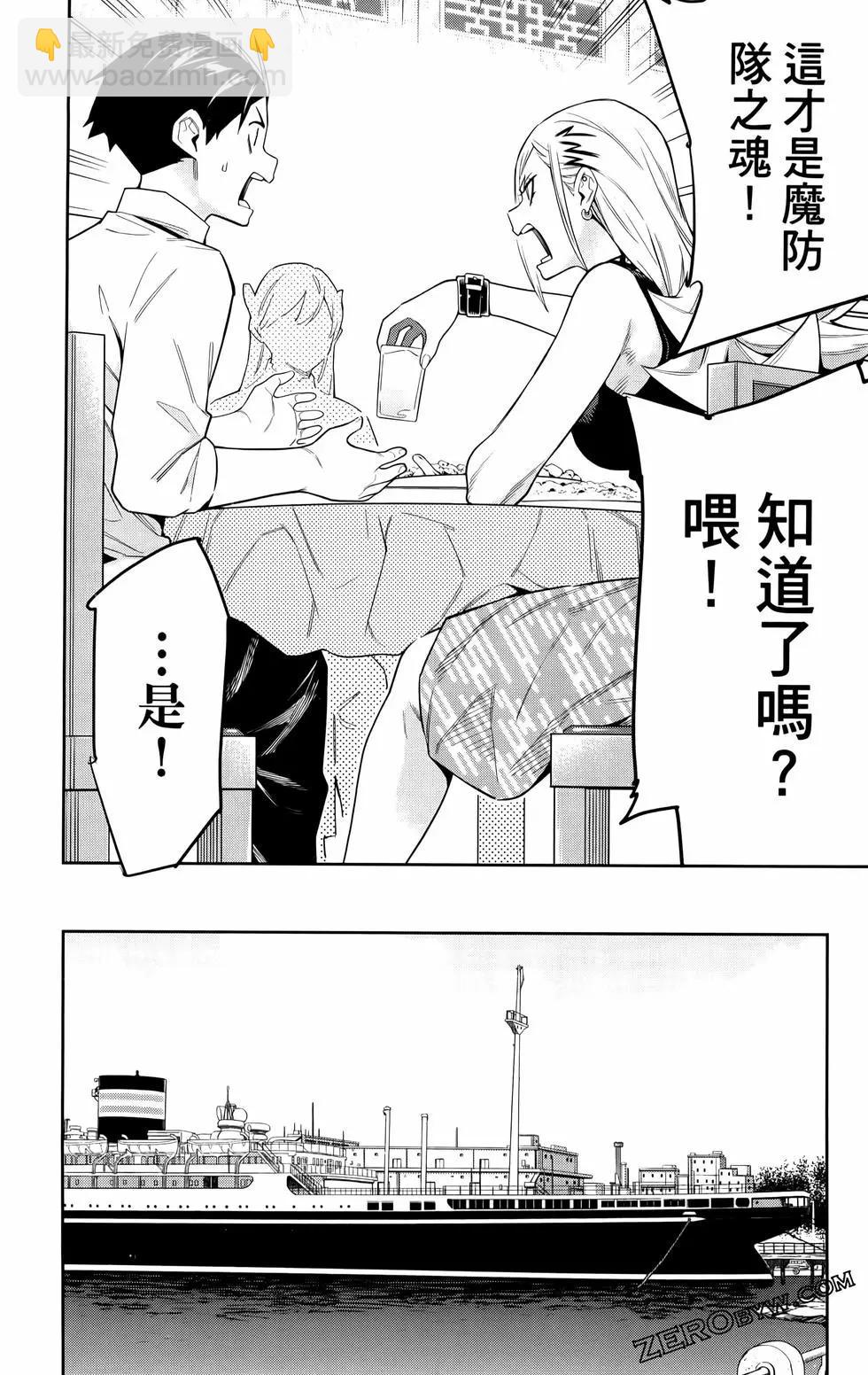 魔都精兵的奴隸 - 第09卷(3/4) - 6