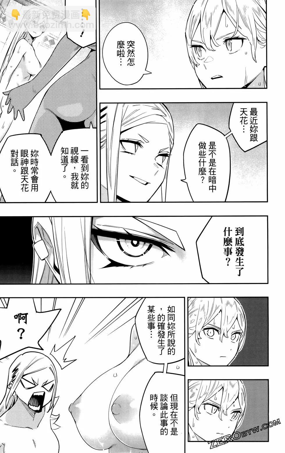 魔都精兵的奴隸 - 第09卷(3/4) - 1