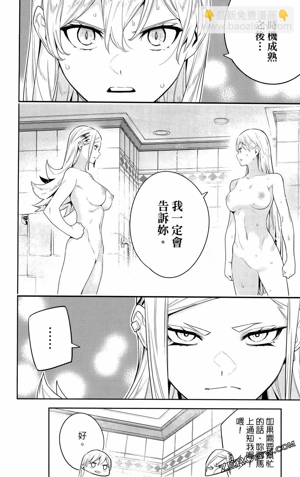 魔都精兵的奴隸 - 第09卷(3/4) - 2