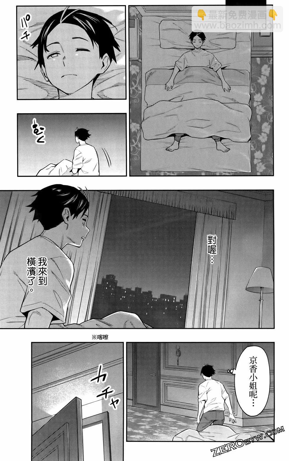 魔都精兵的奴隸 - 第09卷(3/4) - 3