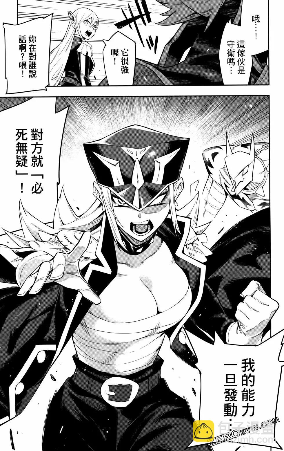 魔都精兵的奴隸 - 第09卷(3/4) - 1