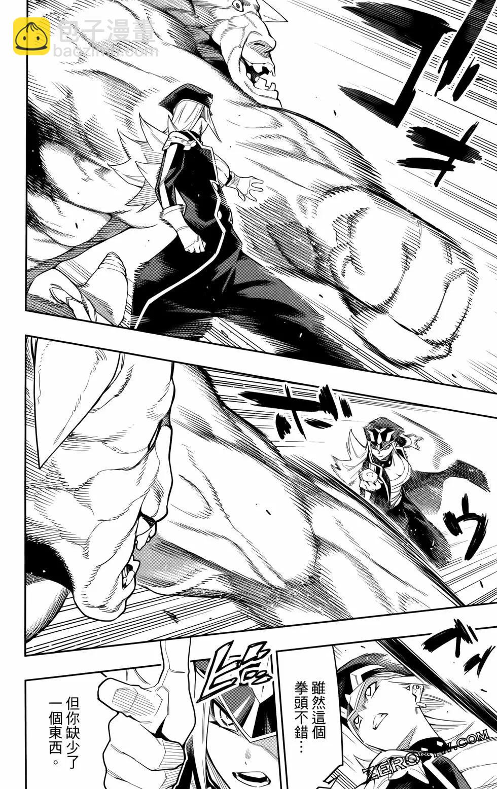 魔都精兵的奴隸 - 第09卷(3/4) - 4