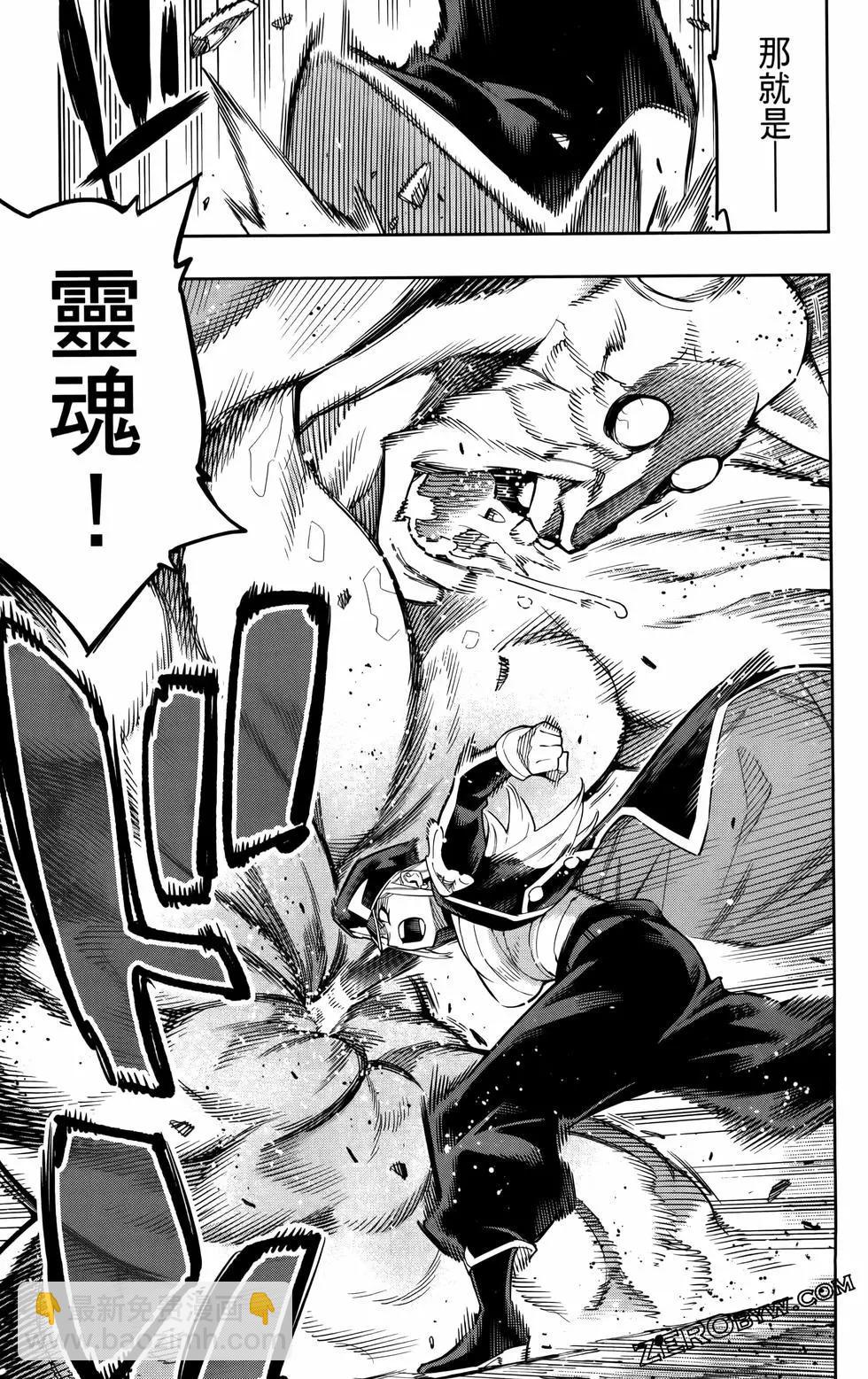 魔都精兵的奴隸 - 第09卷(3/4) - 5