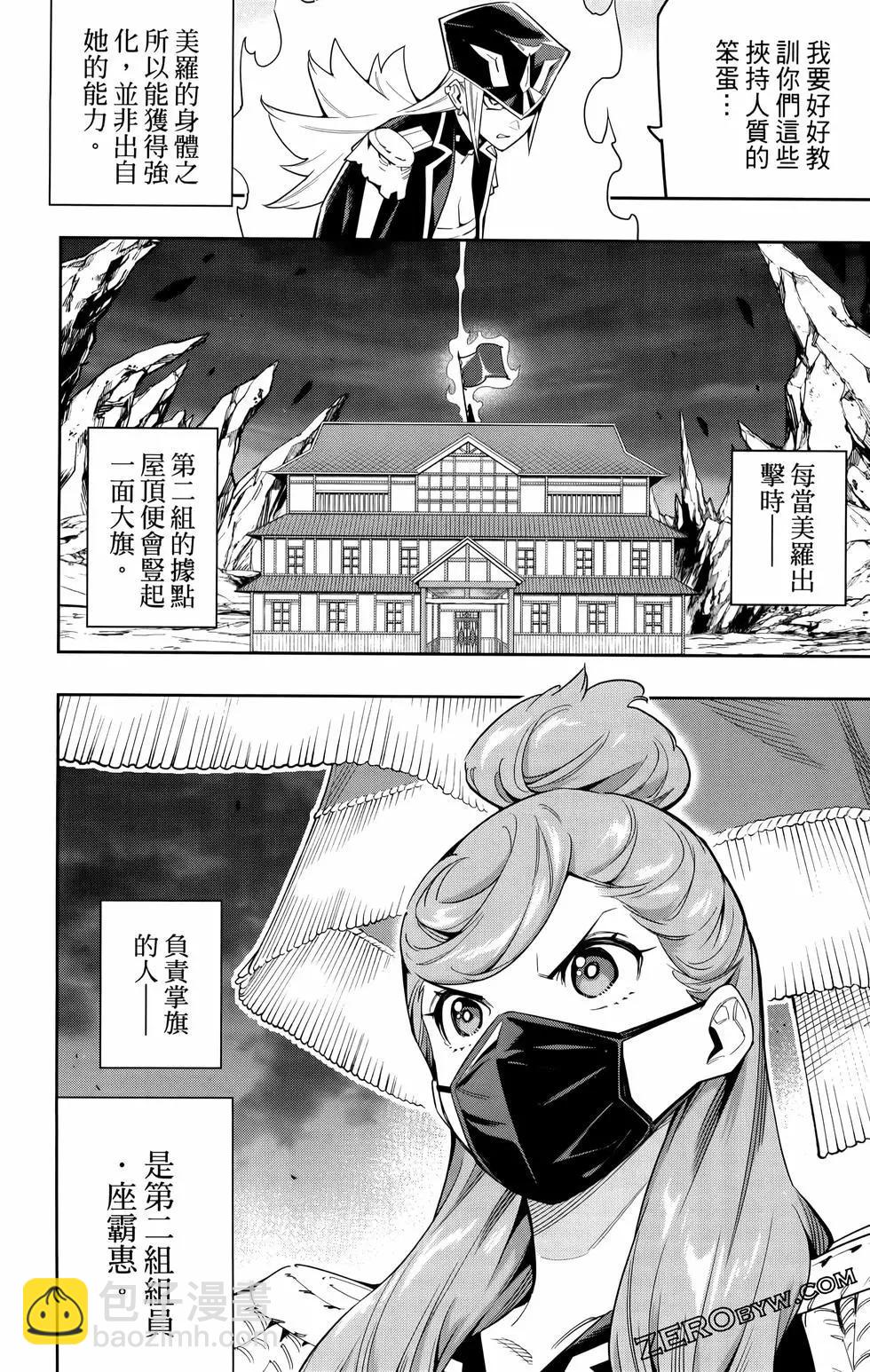 魔都精兵的奴隸 - 第09卷(3/4) - 6