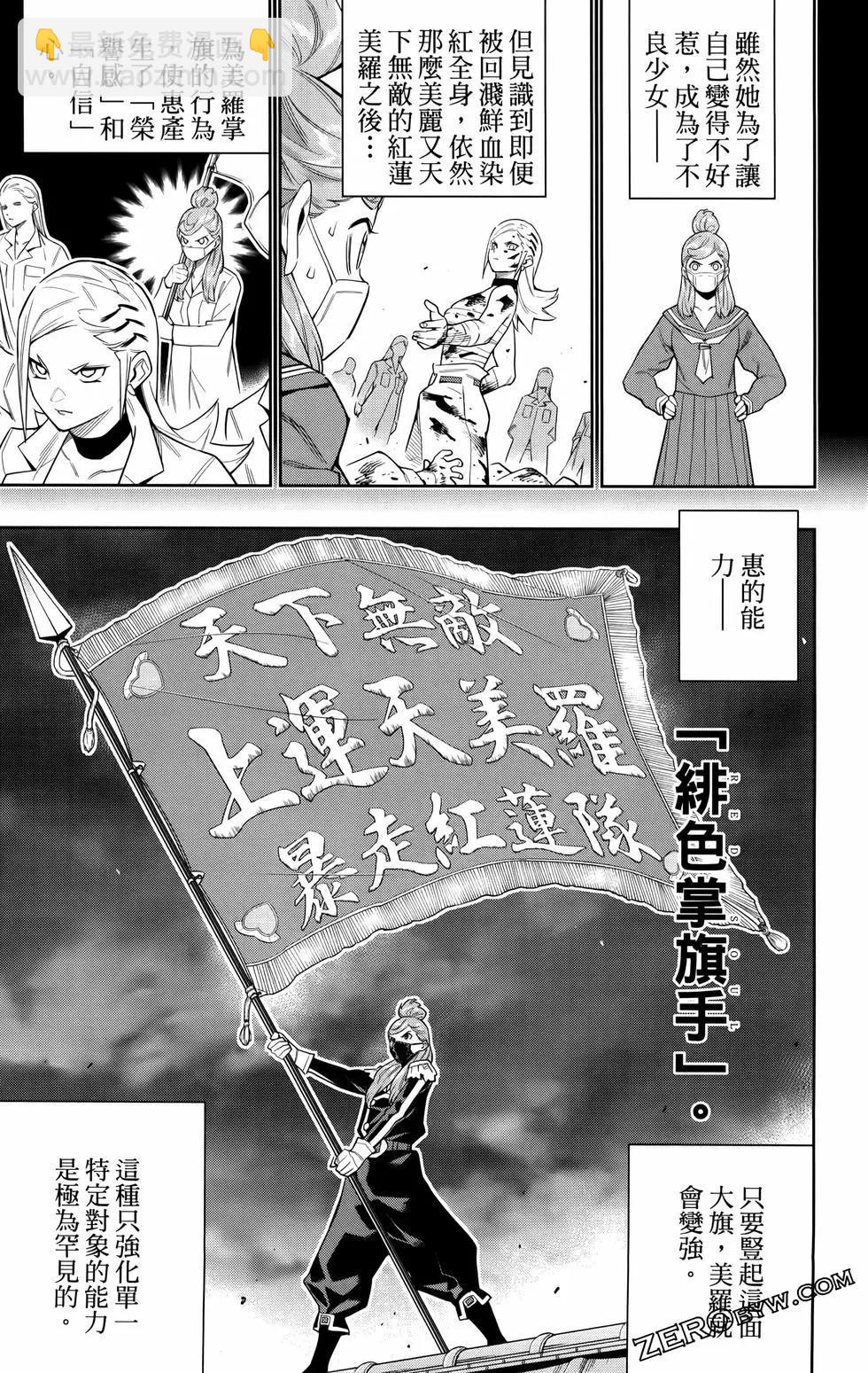 魔都精兵的奴隸 - 第09卷(3/4) - 7