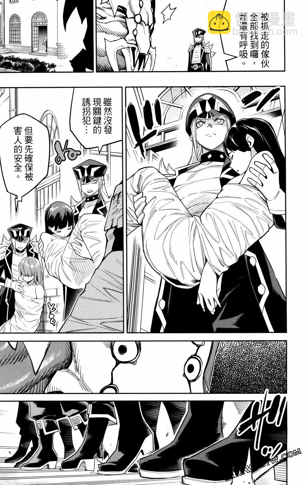 魔都精兵的奴隸 - 第09卷(3/4) - 1