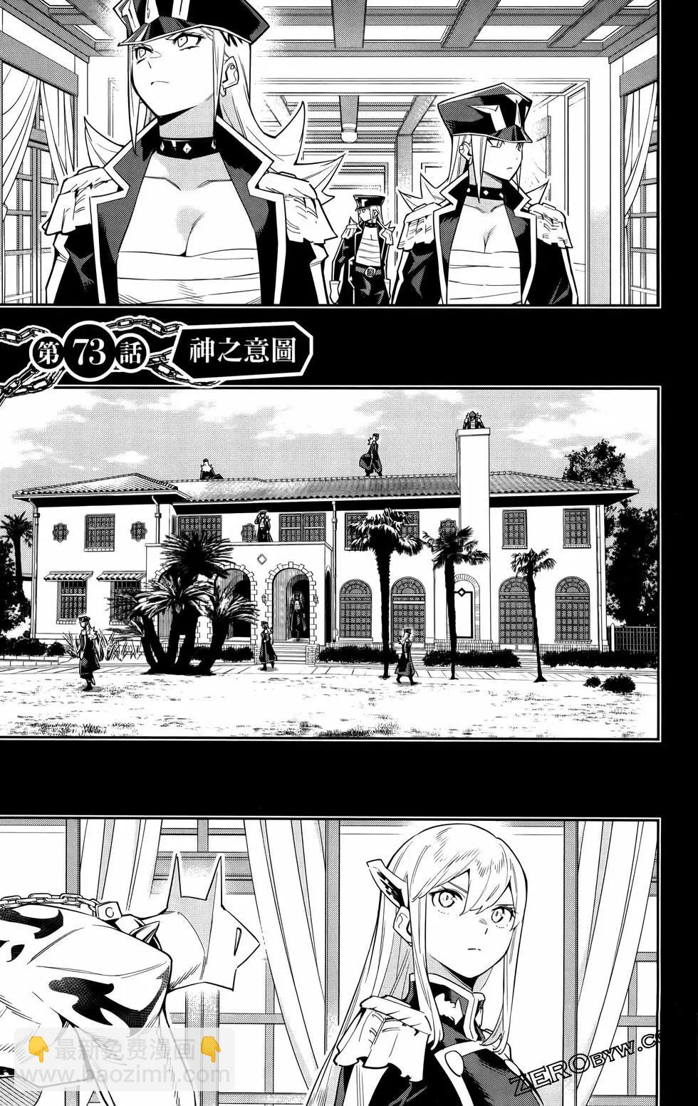 魔都精兵的奴隸 - 第09卷(4/4) - 7