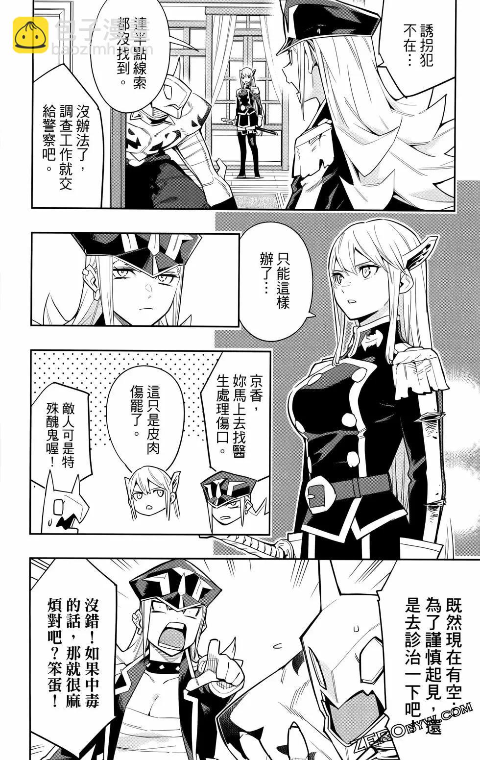 魔都精兵的奴隸 - 第09卷(4/4) - 1