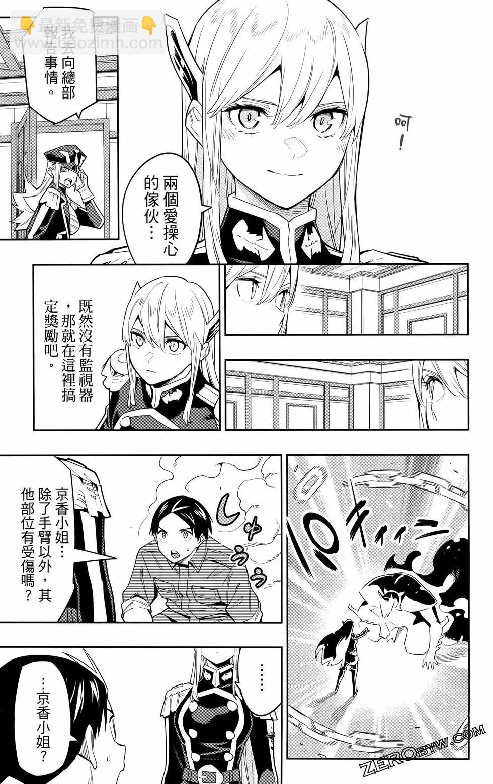 魔都精兵的奴隸 - 第09卷(4/4) - 2