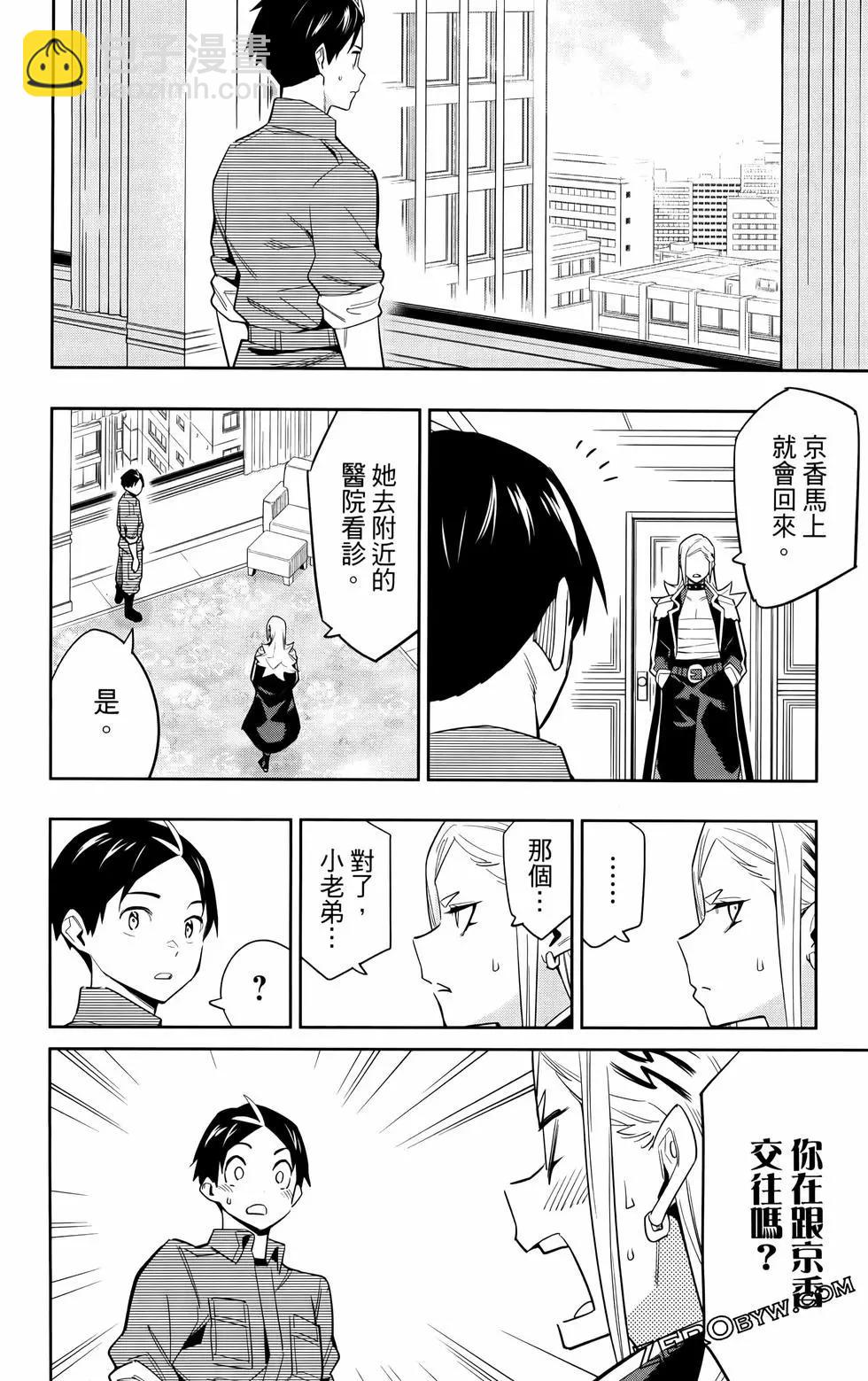 魔都精兵的奴隸 - 第09卷(4/4) - 2