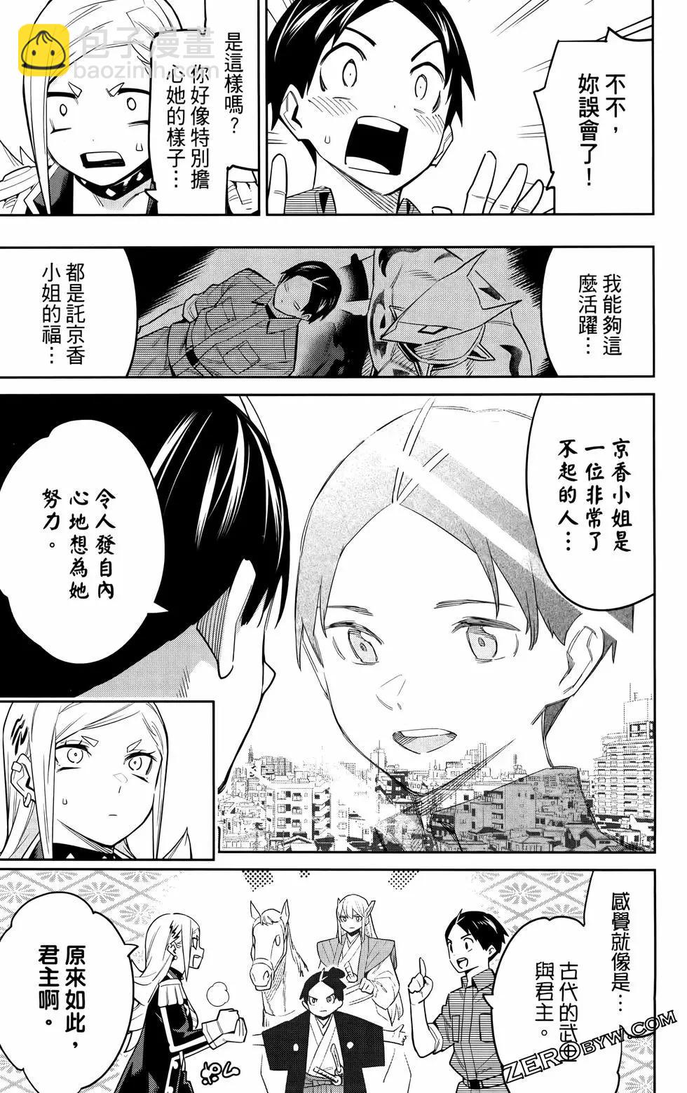 魔都精兵的奴隸 - 第09卷(4/4) - 3