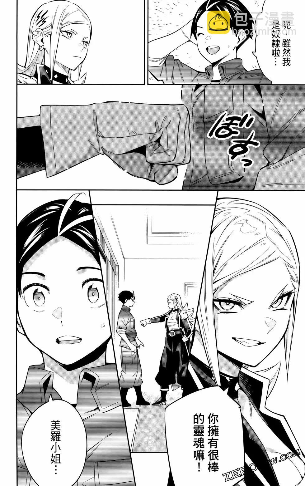 魔都精兵的奴隸 - 第09卷(4/4) - 4