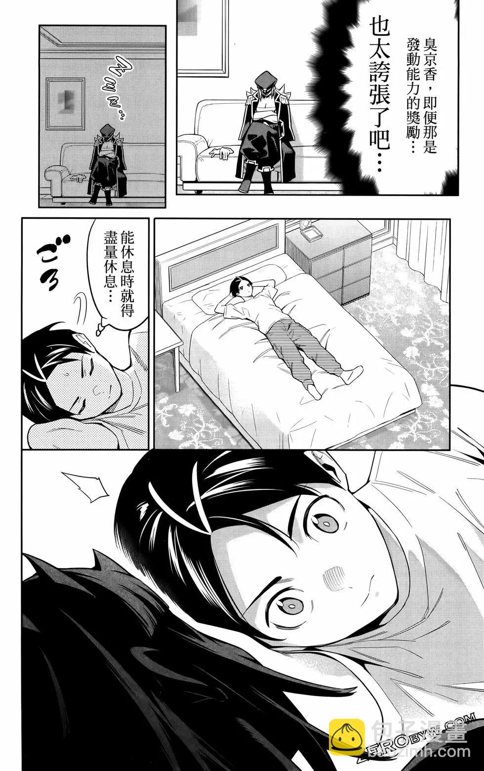 魔都精兵的奴隸 - 第09卷(4/4) - 6