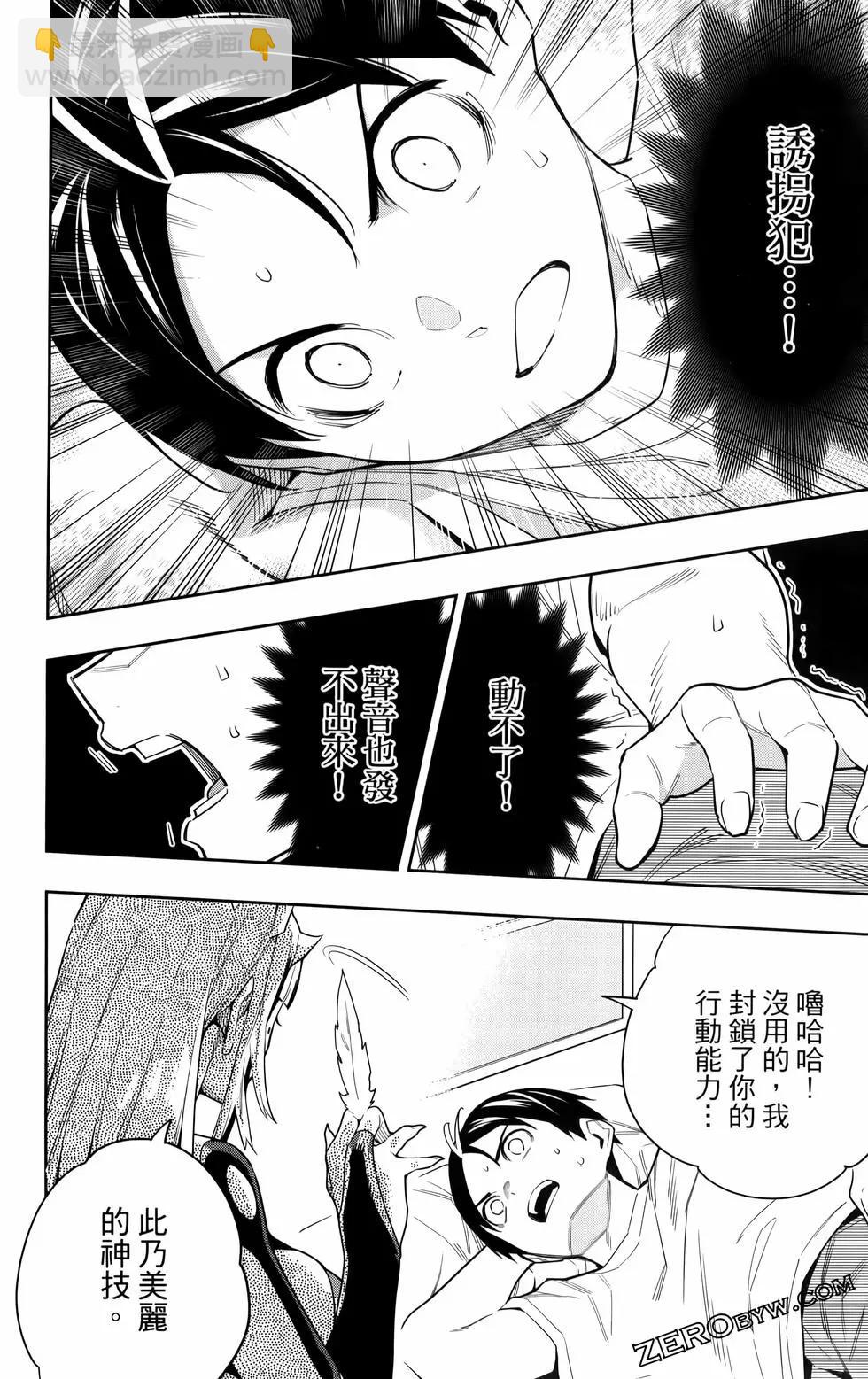 魔都精兵的奴隸 - 第09卷(4/4) - 1