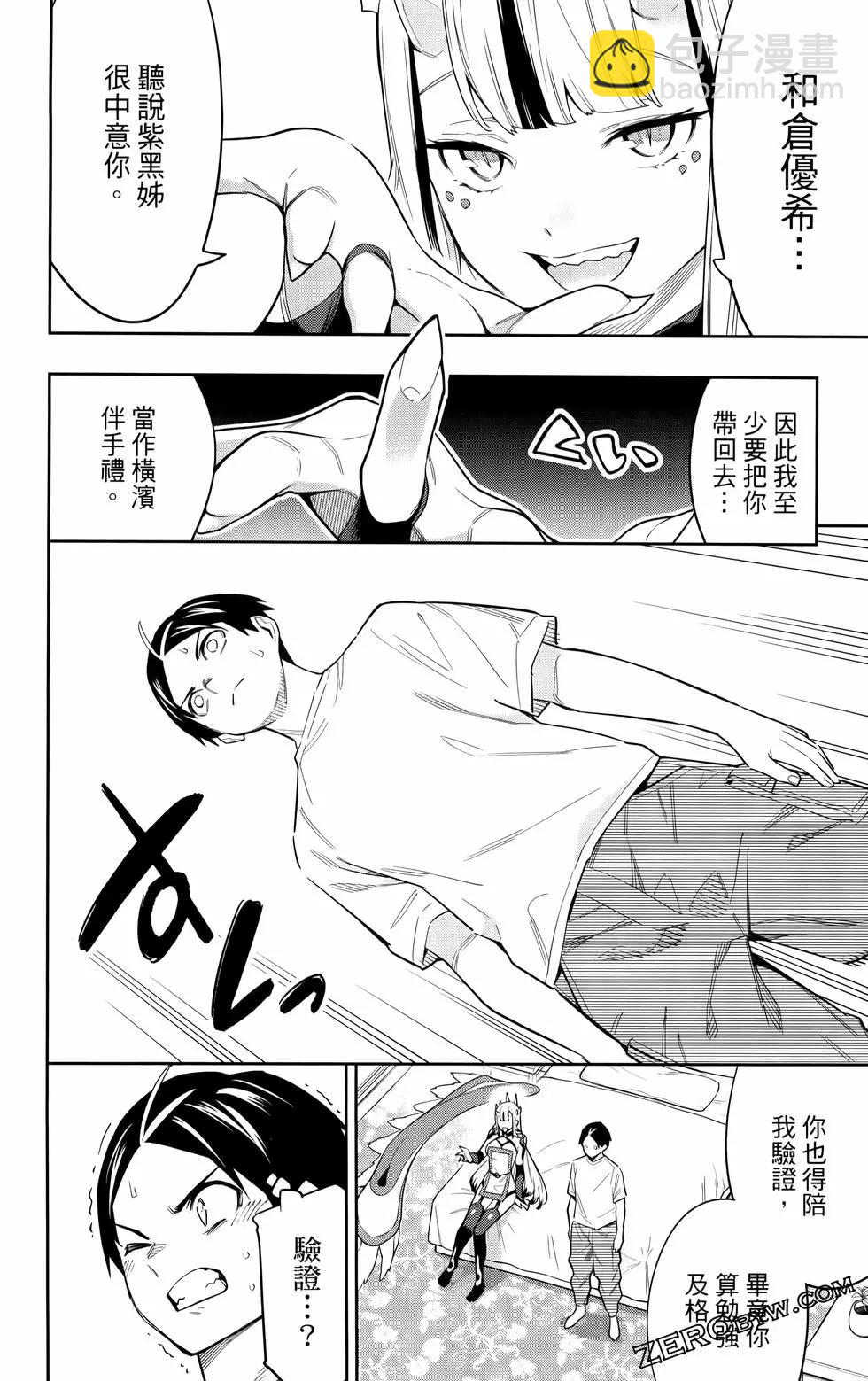 魔都精兵的奴隸 - 第09卷(4/4) - 3